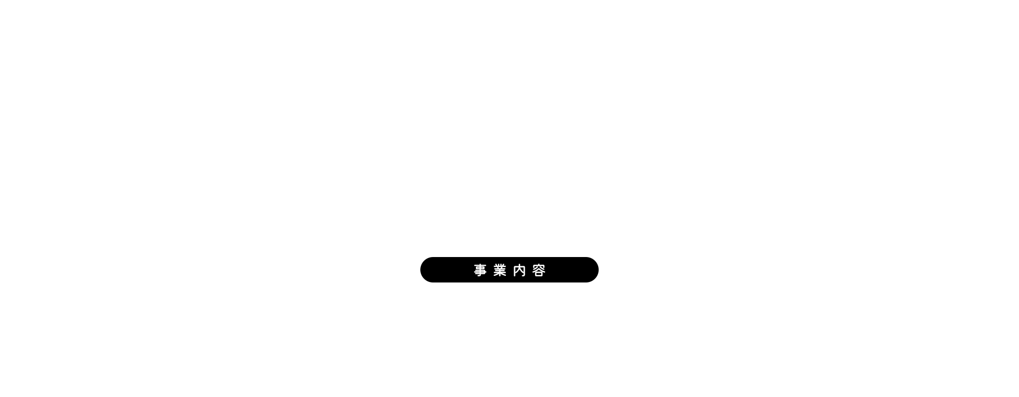 施工実績